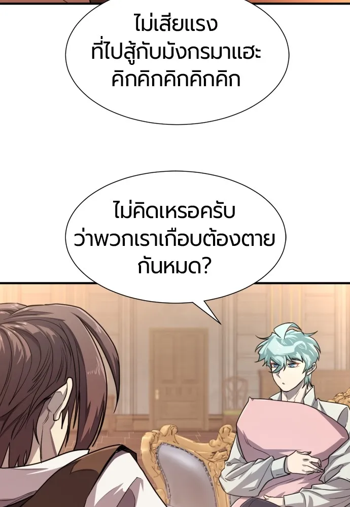 ยอดสถาปนิกผู้พิทักษ์อาณาจักร ตอนที่ 110 รูปที่ 91