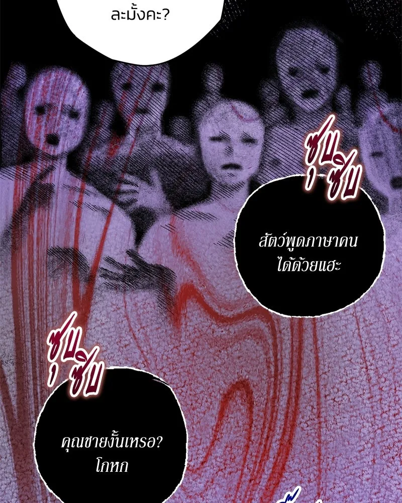 จุ๊บรัก คุณหมาป่า ตอนที่ 8 รูปที่ 35