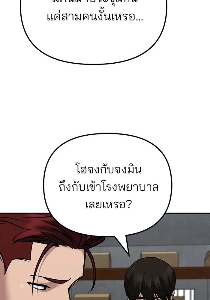 เลวฟาดเลว ตอนที่ 113 รูปที่ 80