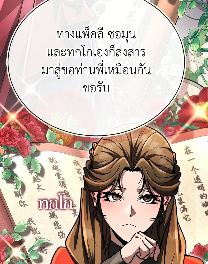กำปั้นราชันคืนชีพ ตอนที่ 44 รูปที่ 20