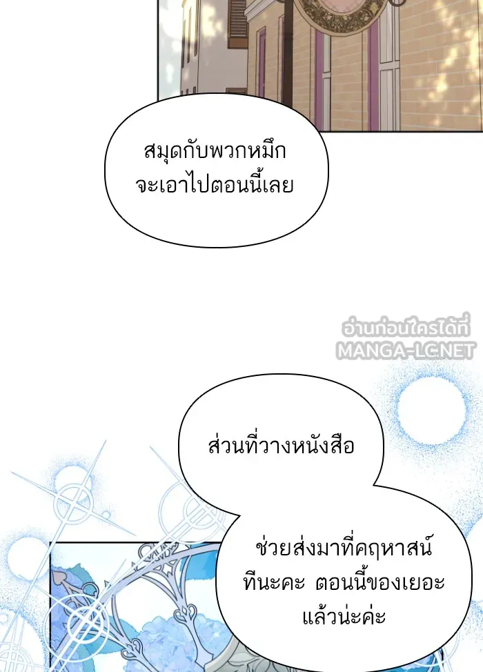 บุตรสาวของดยุกปีศาจ ตอนที่ 33 รูปที่ 87
