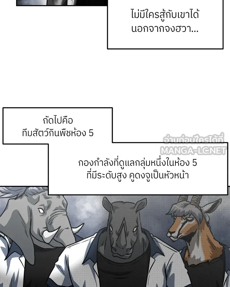 โรงเรียนสัตว์กินเนื้อ ตอนที่ 72 รูปที่ 72