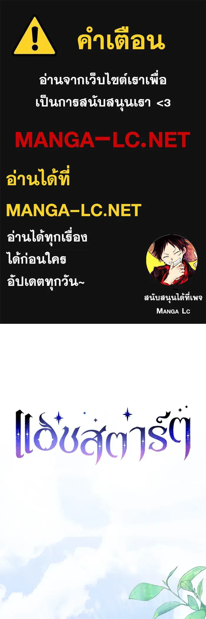 แอชสตาร์ต ตอนที่ 56 รูปที่ 1