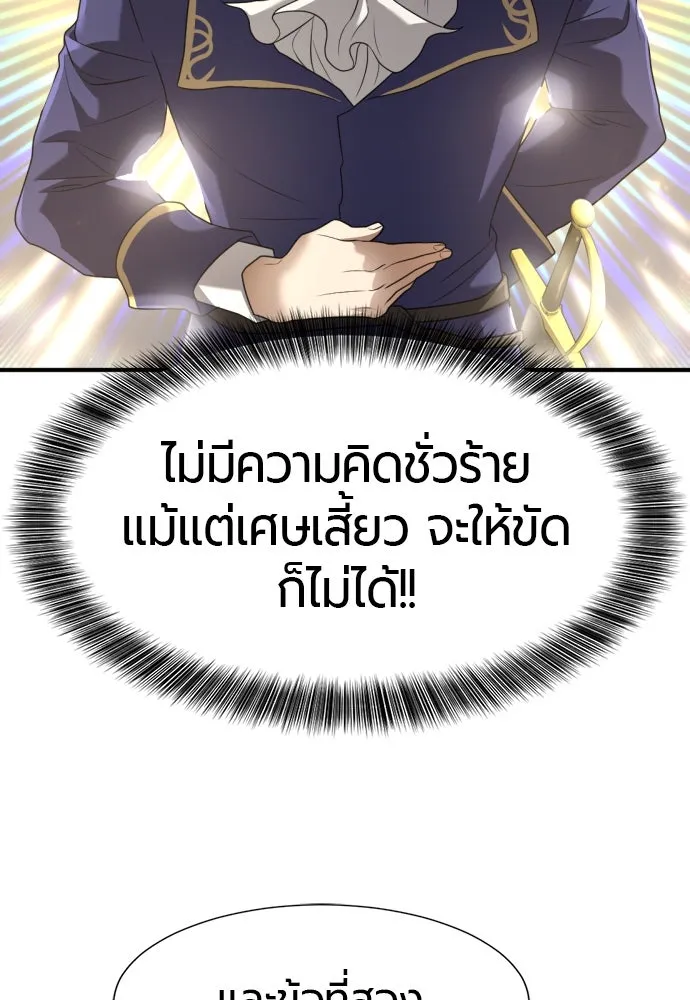 ยอดสถาปนิกผู้พิทักษ์อาณาจักร ตอนที่ 164 รูปที่ 133