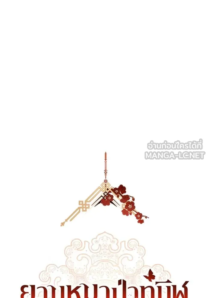 ยามหมาป่าทมิฬ ตอนที่ 51 รูปที่ 17