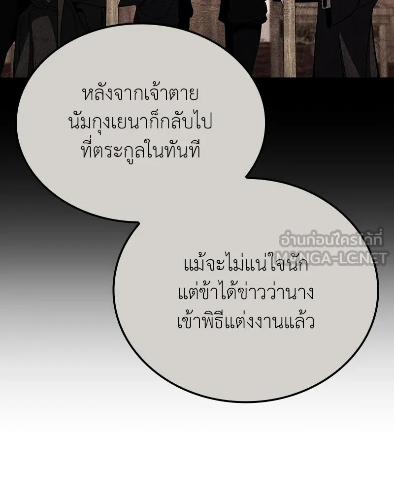 เกิดอีกทีเป็นว่าที่ประมุขลัทธิมาร ตอนที่ 145 รูปที่ 141