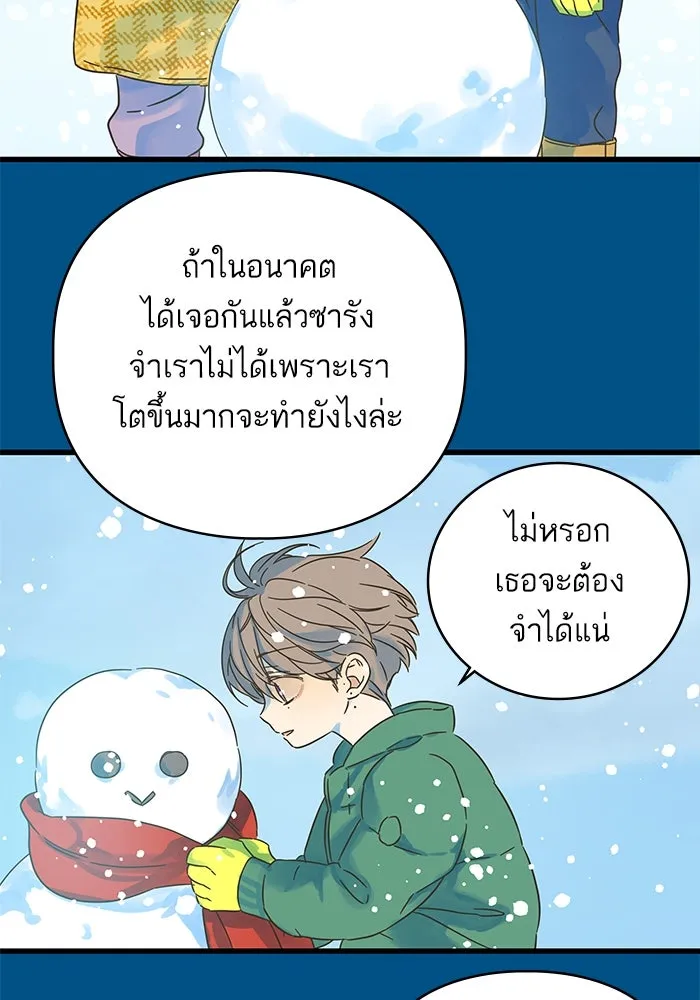 ฉันมันร้าย หรือเพราะโลกไม่น่ารัก ตอนที่ 160 รูปที่ 85