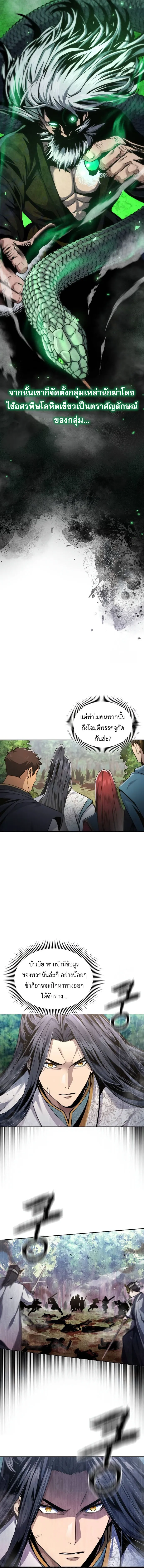 Regression of the Yong Clan Heir การกล_บมาของค_ณชายแห_งเท_ยนจง ตอนที่ ตอนที่ 14 รูปที่ 6