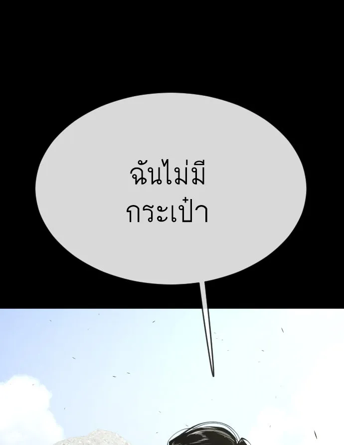 ยุคแห่งยอดมนุษย์ ตอนที่ 56 รูปที่ 125