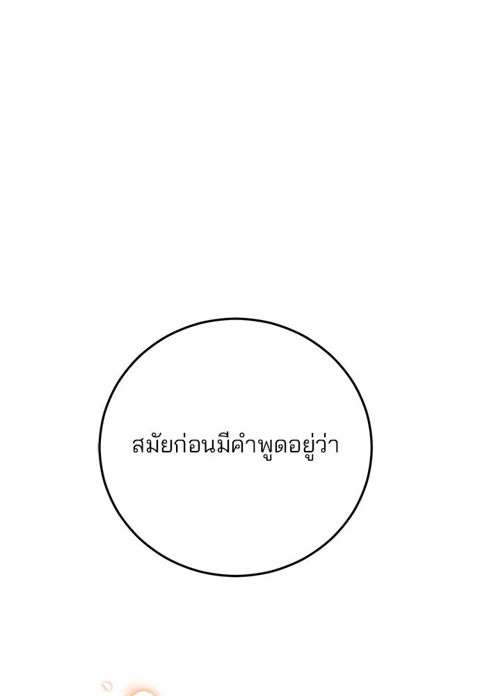 แผนหย่าสามีทรราช ตอนที่ 5 รูปที่ 79