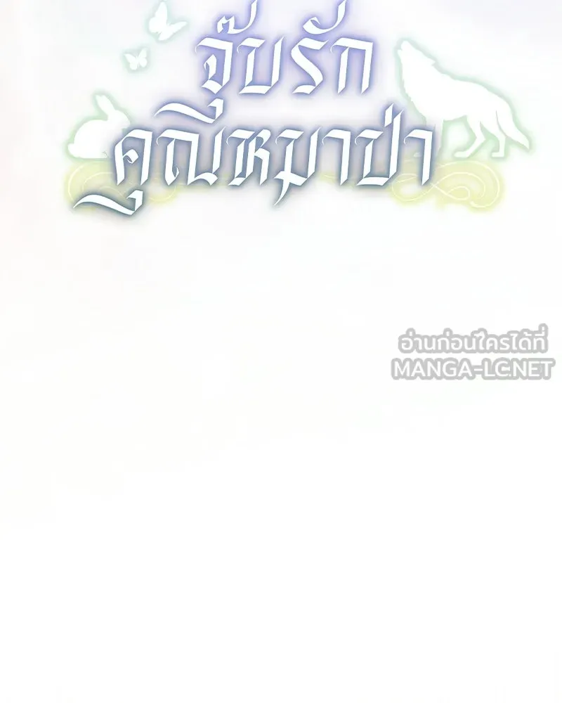 จุ๊บรัก คุณหมาป่า ตอนที่ 24 รูปที่ 27