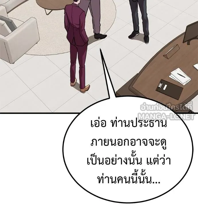 เรียกฉันว่าพระเจ้า ตอนที่ 18 รูปที่ 48