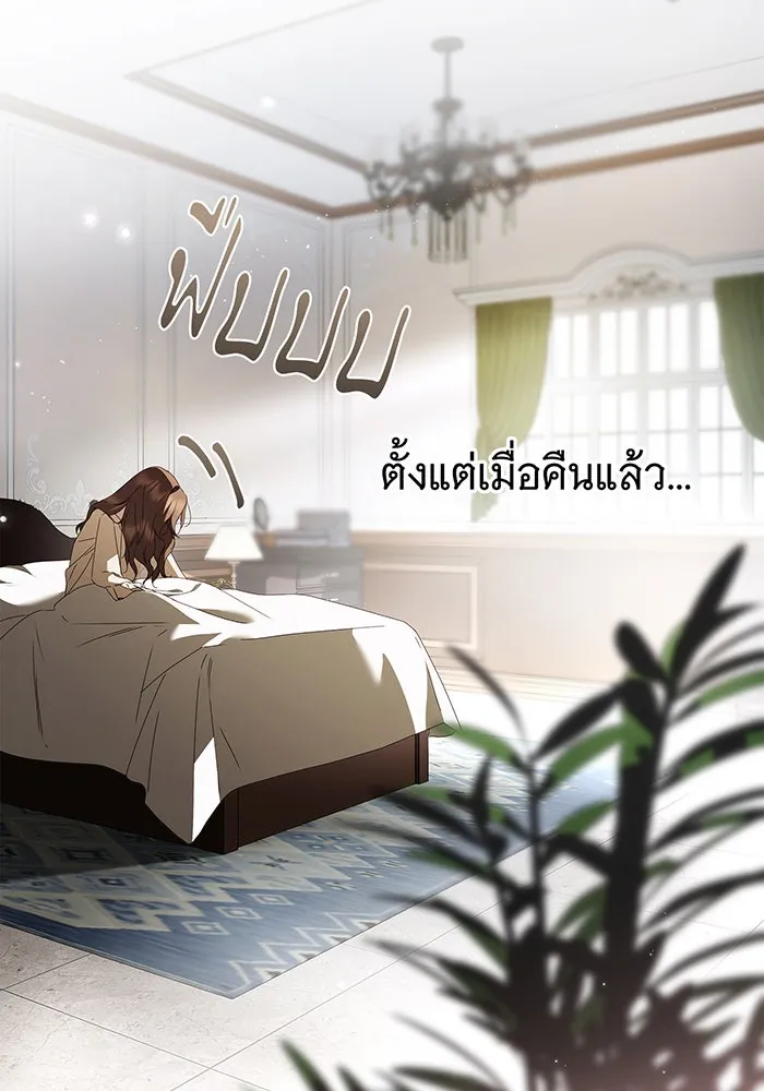 สาว(ลับ)ใช้ของท่านเคานต์ตาบอด ตอนที่ 24 รูปที่ 4