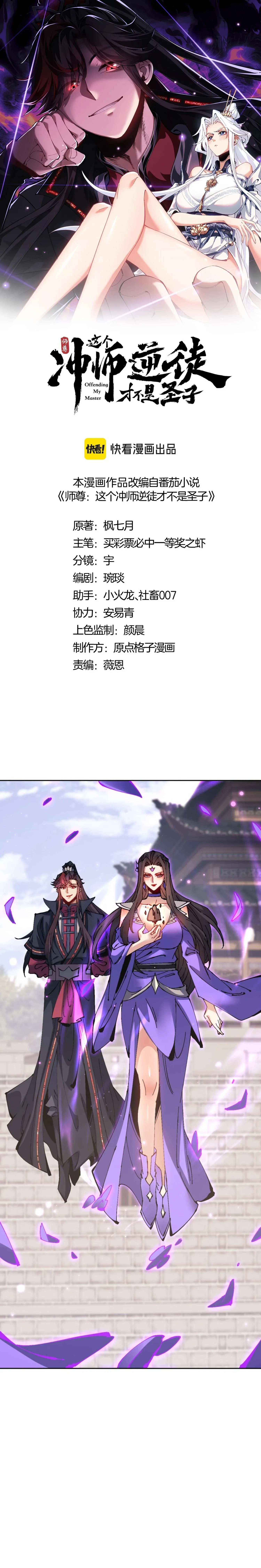 Devious Son of Heaven อาจารย_ ศ_ษย_บ_าขอกบฎนะขอร_บ ตอนที่ ตอนที่ 103 รูปที่ 1