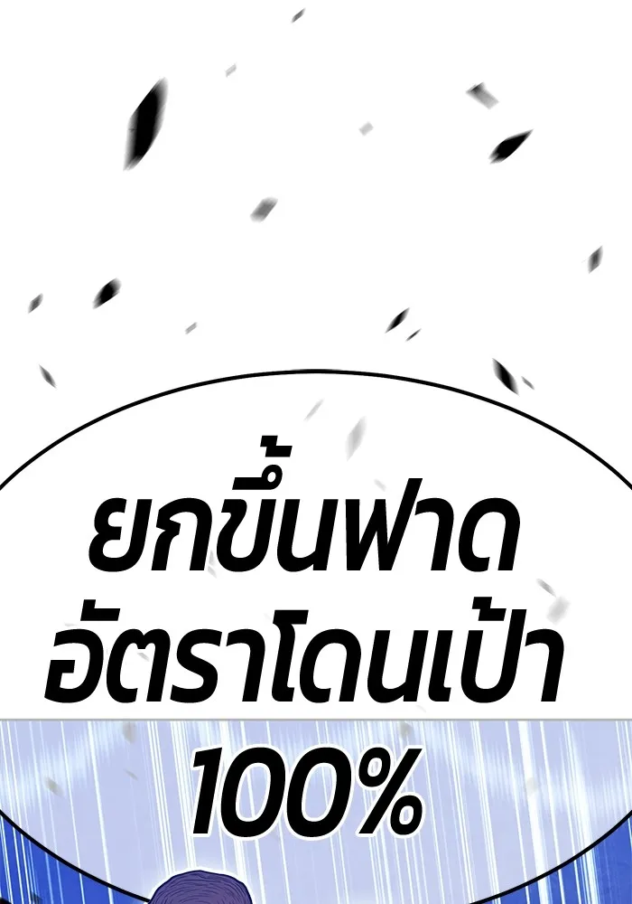 +99 ท่อนไม้พร้อมบวก ตอนที่ 51 รอบชิง (5) รูปที่ 65