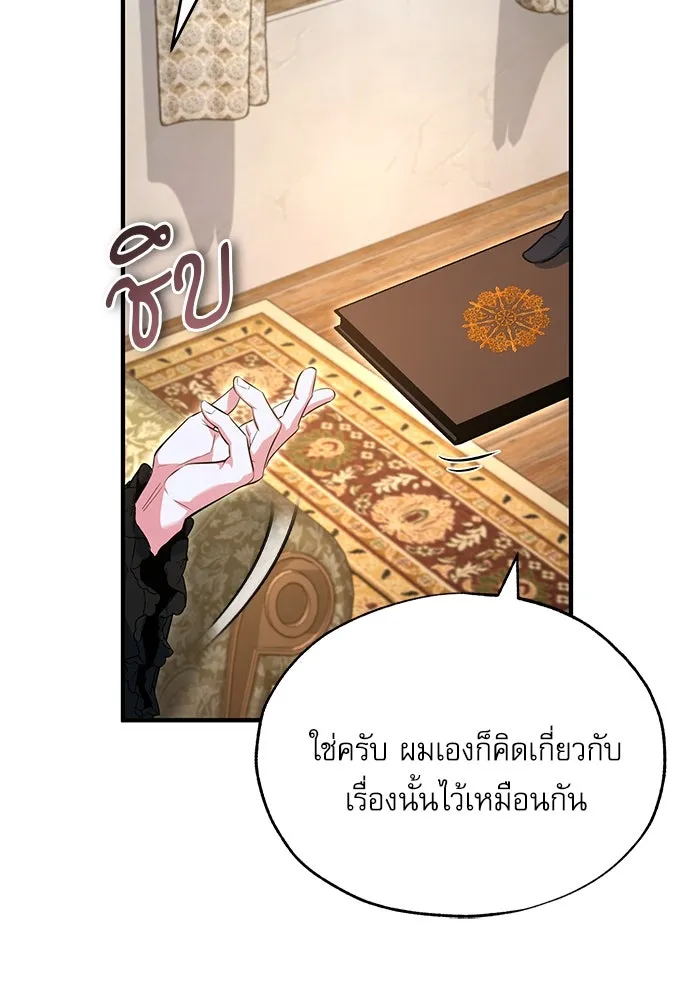 ศาสตราจารย์จำเป็นแห่งอะคาเดมี ตอนที่ 98 รูปที่ 47