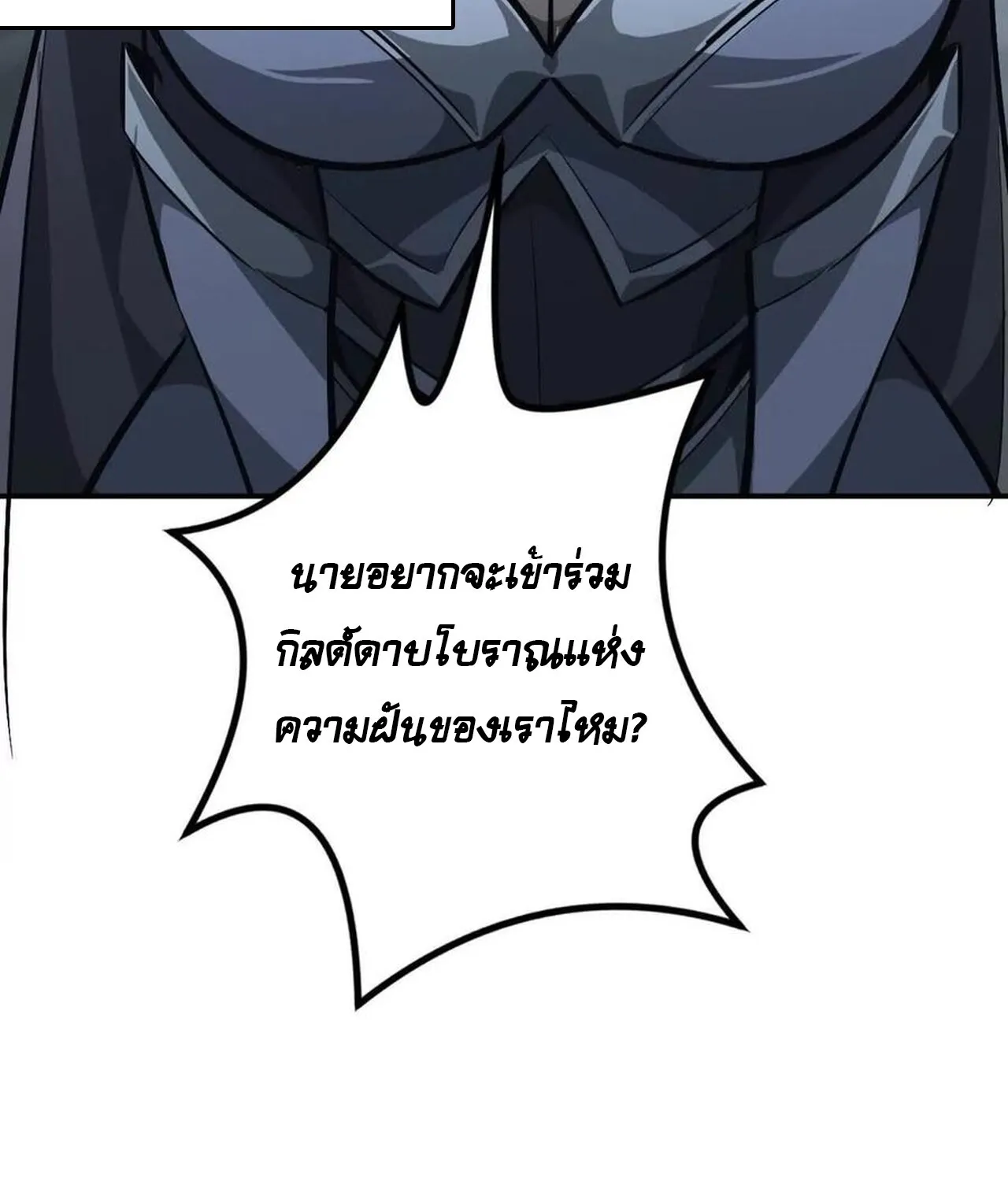 Unparalleled in the Online Gaming World ยอดคน ณ โลกออนไลน_ ตอนที่ ตอนที่ 45 รูปที่ 128