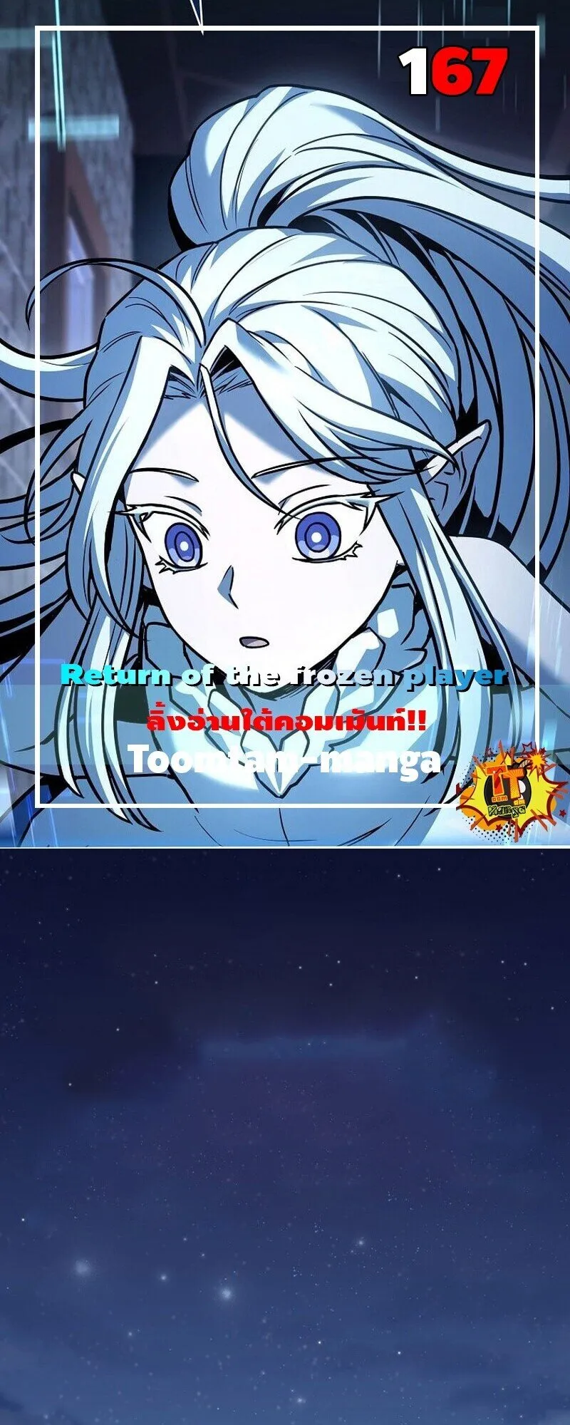 Return of the Frozen Player ตอนที่ ตอนที่ 167 รูปที่ 1
