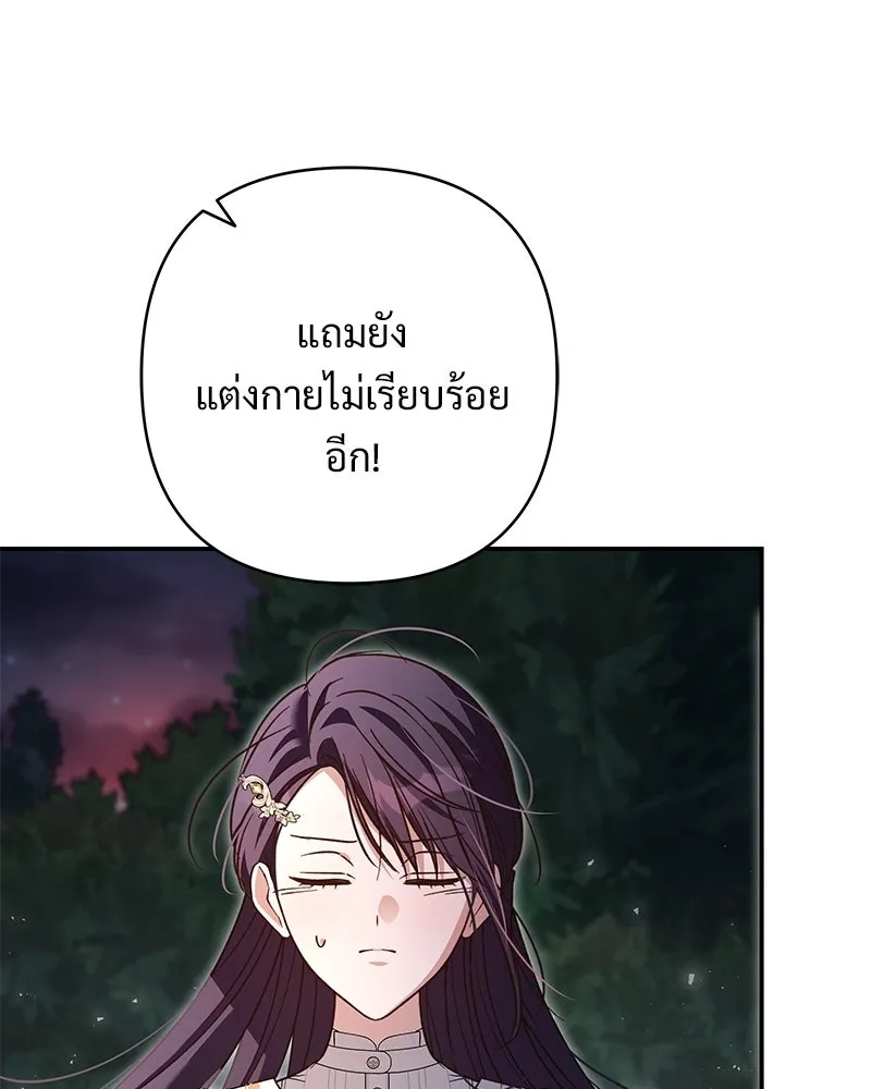 เจ้าสาวแกรนด์ดยุกปีศาจ ตอนที่ 44 (จบซีซัน 1) รูปที่ 25