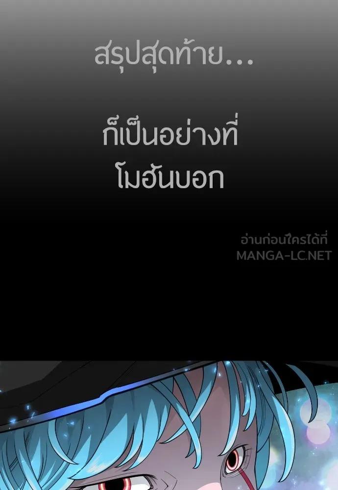 ยุคแห่งยอดมนุษย์ ตอนที่ 88 รูปที่ 63