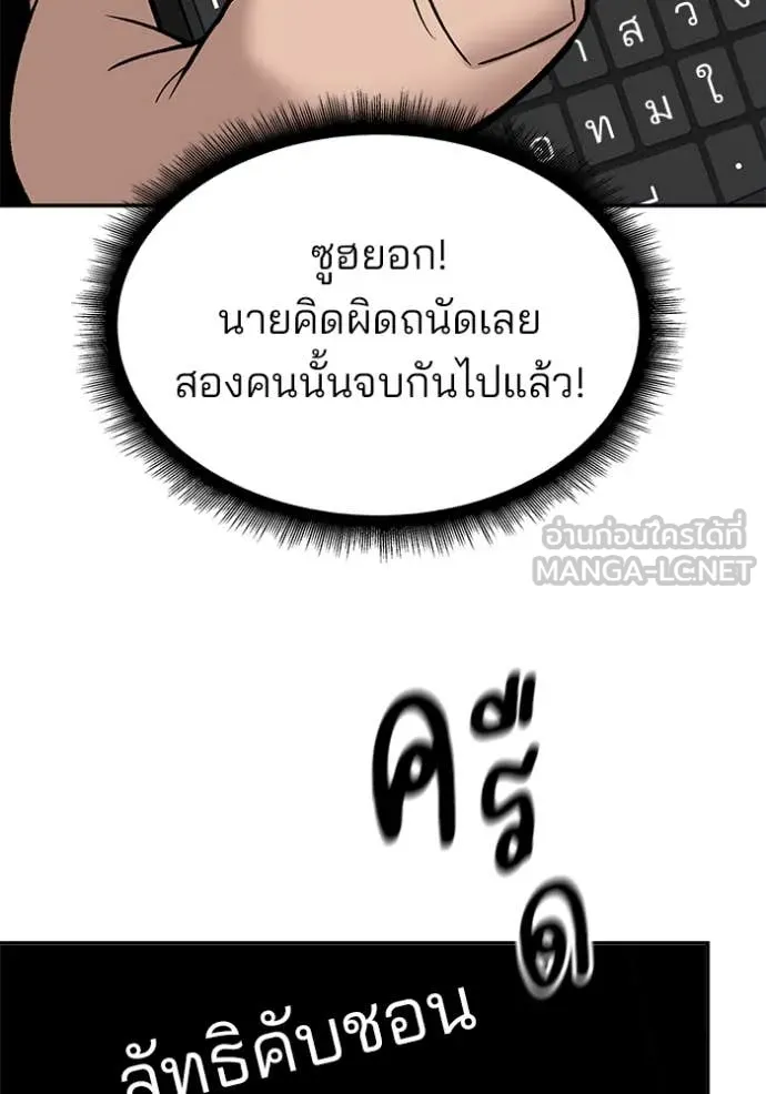 เลวฟาดเลว ตอนที่ 135 รูปที่ 145