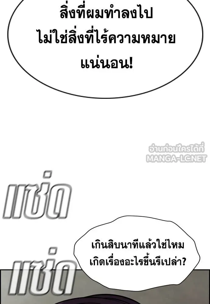 การศึกษาที่แท้จริง ตอนที่ 213 รูปที่ 9