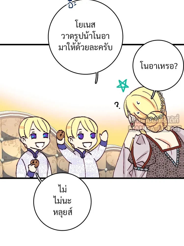 Bring the Love ตอนที่ 152 รูปที่ 75