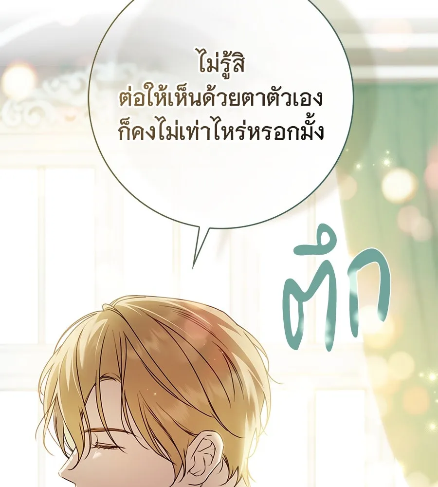 สาว(ลับ)ใช้ของท่านเคานต์ตาบอด ตอนที่ 34 รูปที่ 47