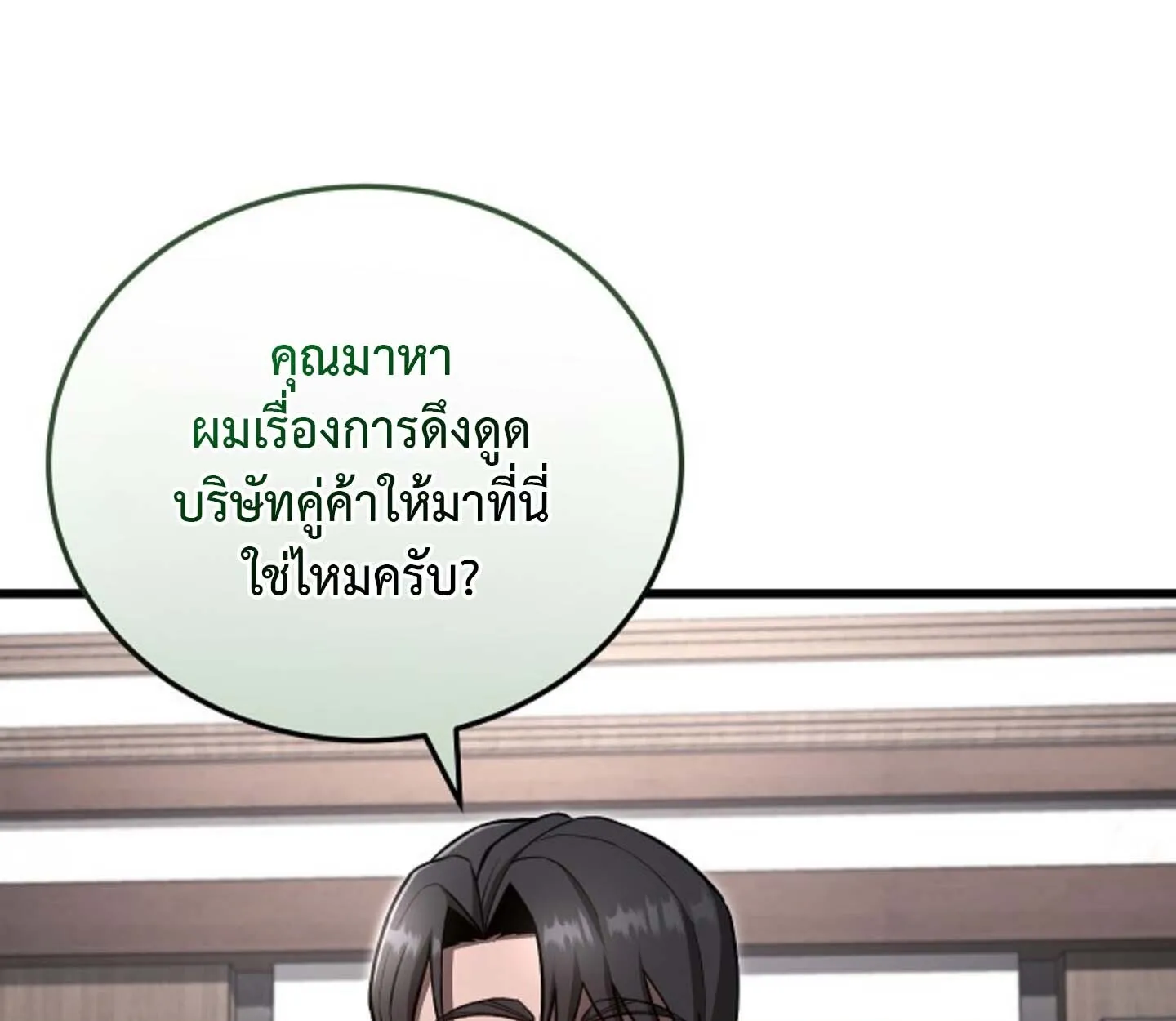 How to Retire as a Disaster Necromancer แผนเกษ_ยณใหม_ของเนโครแมนเซอร_ ตอนที่ ตอนที่ 23 รูปที่ 73