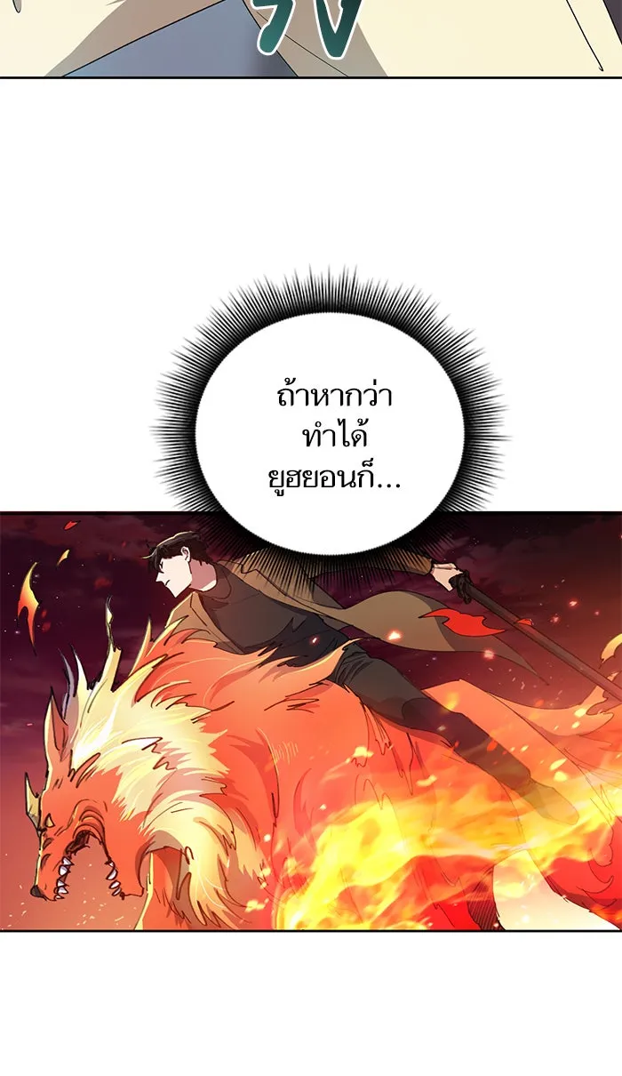 My S-Class Hunters ตอนที่ 21 ราชสีห์เขาเพลิง (1) รูปที่ 64