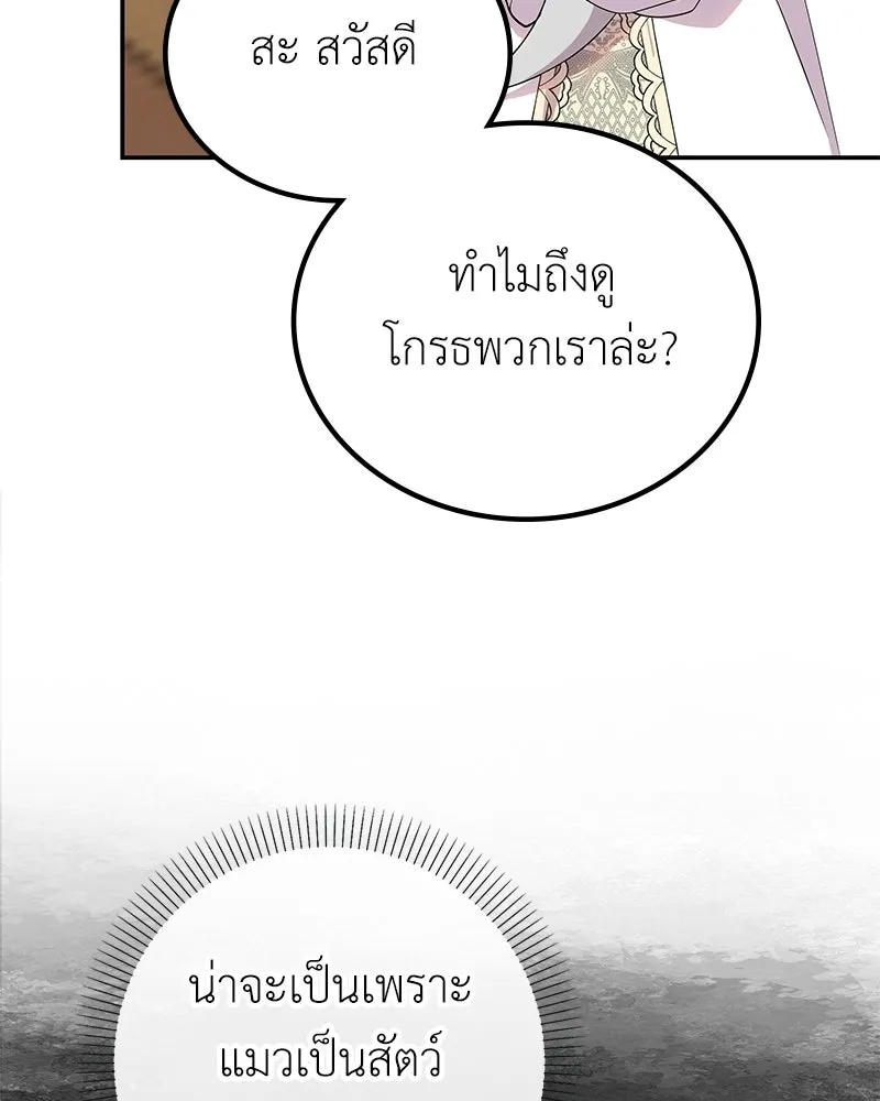 ลูกคนนี้ขอเปลี่ยนตอนจบ ตอนที่ 14 รูปที่ 61