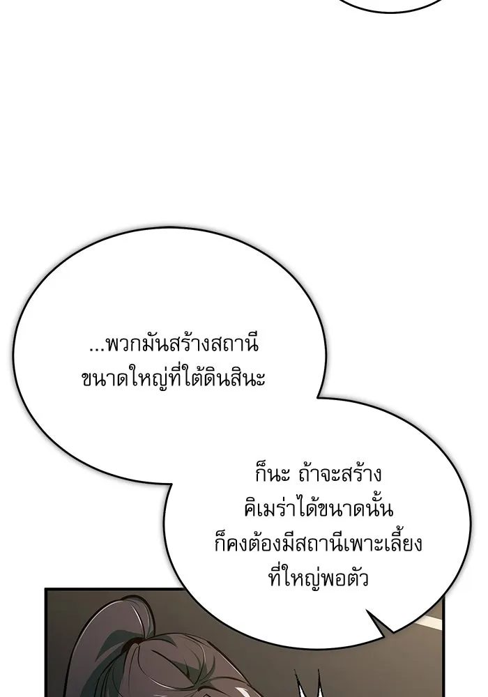 ศาสตราจารย์จำเป็นแห่งอะคาเดมี ตอนที่ 104 รูปที่ 127