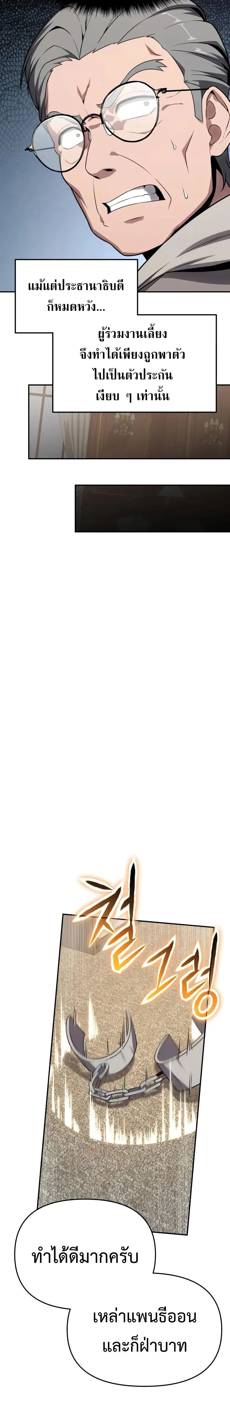 The Knight King Who Returned With a God ตอนที่ ตอนที่ 126 รูปที่ 21