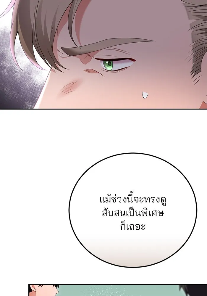 แผนหย่าสามีทรราช ตอนที่ 75 รูปที่ 14