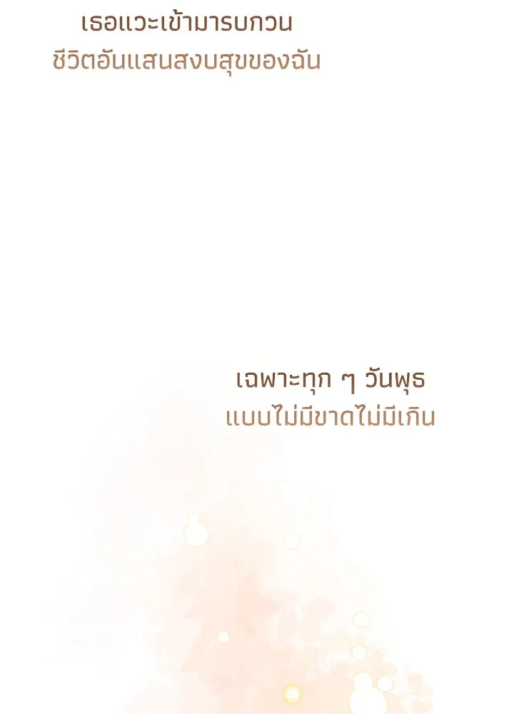 องค์ชายผู้อื้อฉาว ตอนที่ 68 รูปที่ 82