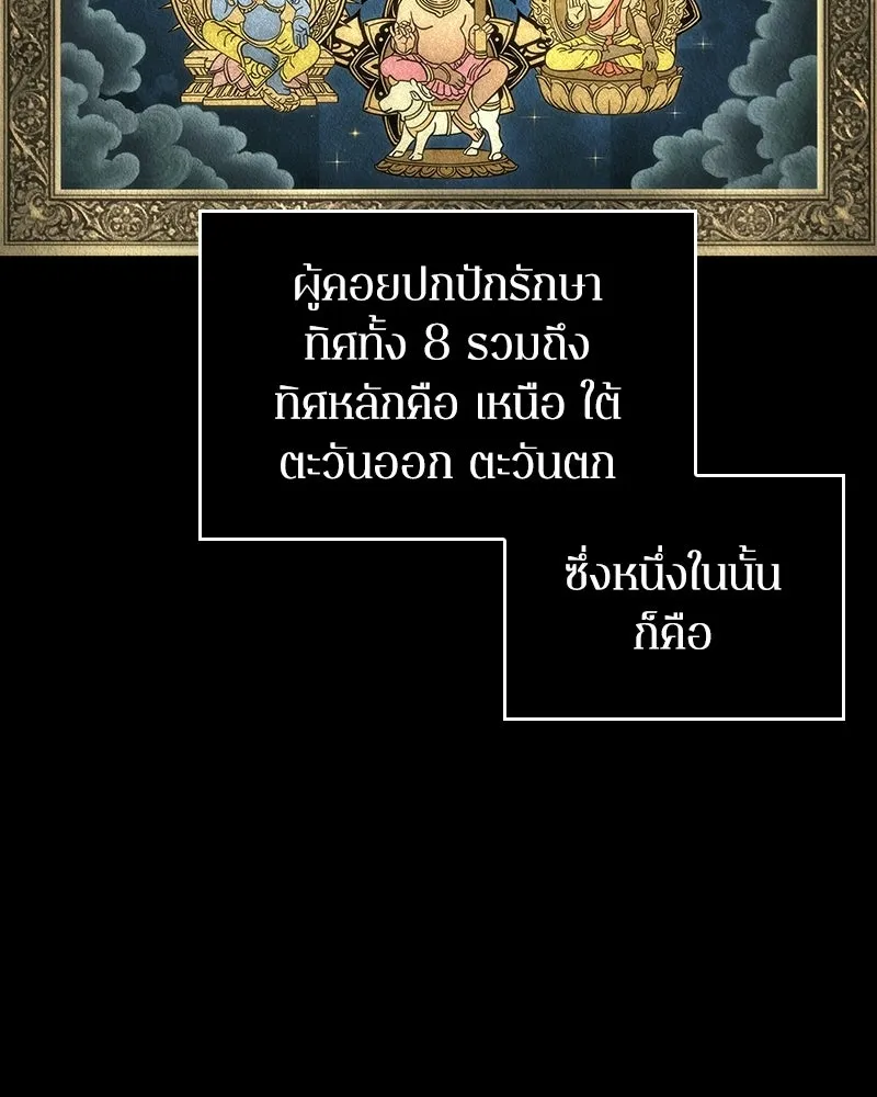 Omniscient Reader อ่านชะตาวันสิ้นโลก ตอนที่ 50 เรื่องเล่าของดกจา (1) รูปที่ 91
