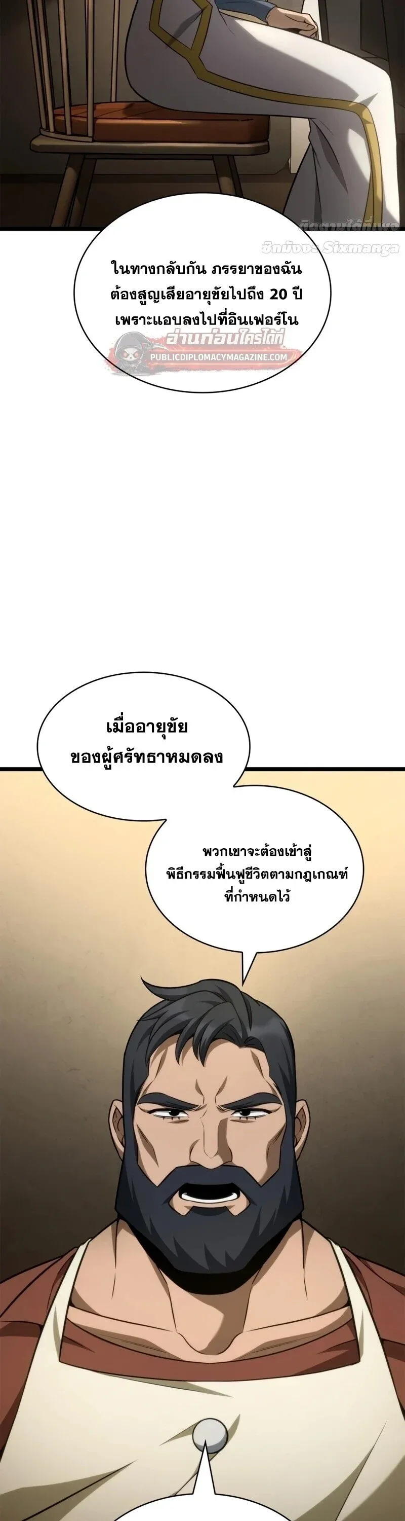 Infinite Mage จอมเวทไร_ข_ดจำก_ด ตอนที่ ตอนที่ 165 รูปที่ 44