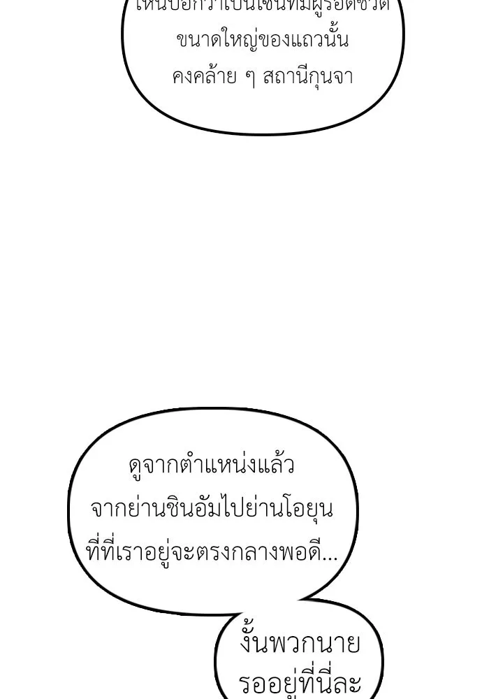 ผู้กล้าฝ่าวันสิ้นโลก ตอนที่ 53 โดรนที่มีกลิ่นของผู้หญิง รูปที่ 119