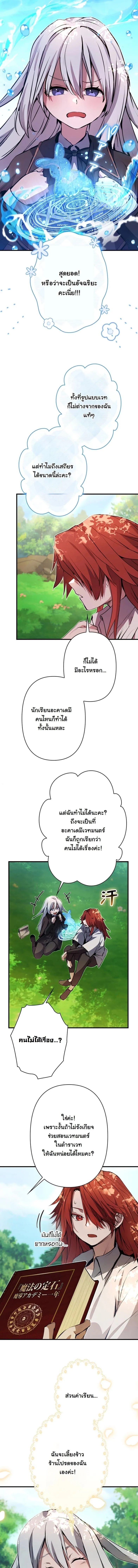 I Became a Cheat-Level Skill Thief ราช_นจอมโจรปล_นสก_ลเทพ ตอนที่ ตอนที่ 33 รูปที่ 5