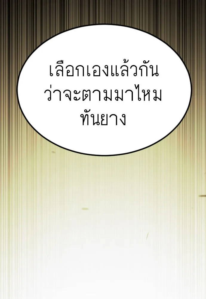 ยุคแห่งยอดมนุษย์ ตอนที่ 65 รูปที่ 16