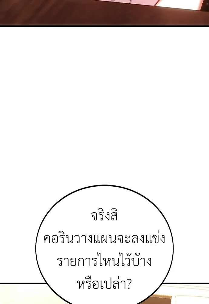 ไอ้เพลเยอร์นั่น ฉันฆ่ามันเอง ตอนที่ 114 รูปที่ 196