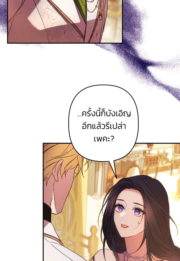 ฉันจะจีบท่านดยุกแดนเหนือ ตอนที่ 66 รูปที่ 106