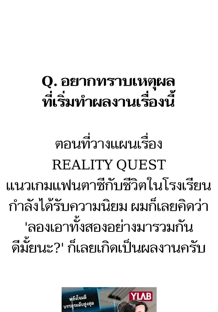 Reality Quest ตอนที่ ตอนพิเศษ  q&a รูปที่ 5