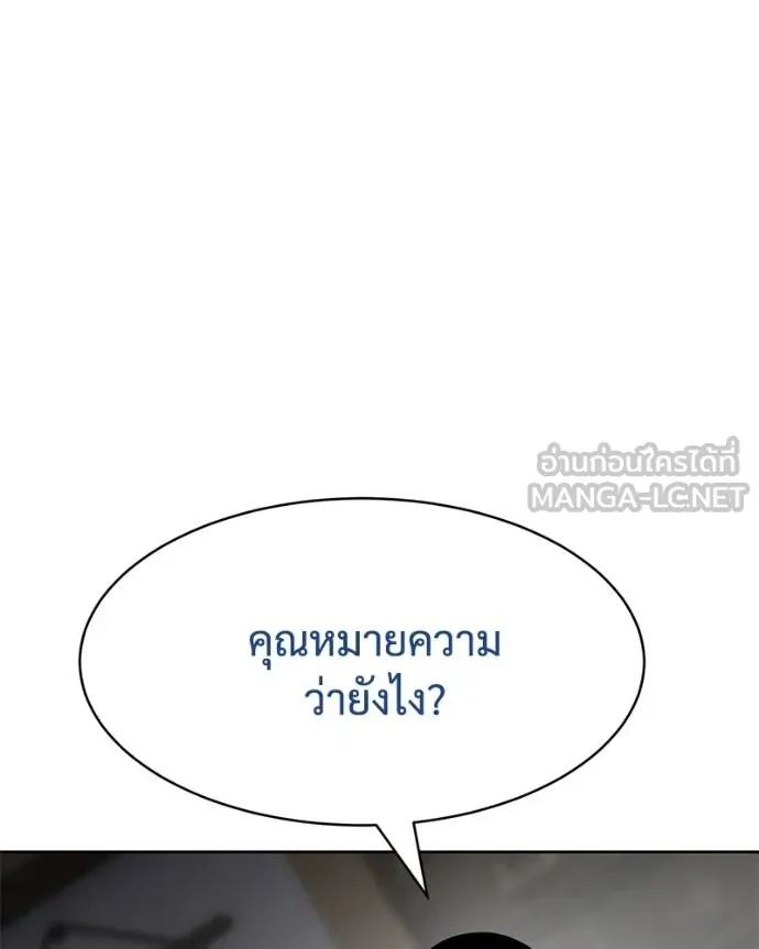 Baek XX ตอนที่ 111 รูปที่ 120