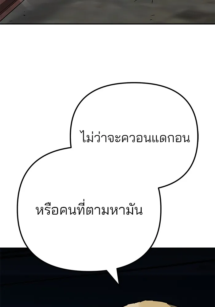 เลวฟาดเลว ตอนที่ 95 รูปที่ 181