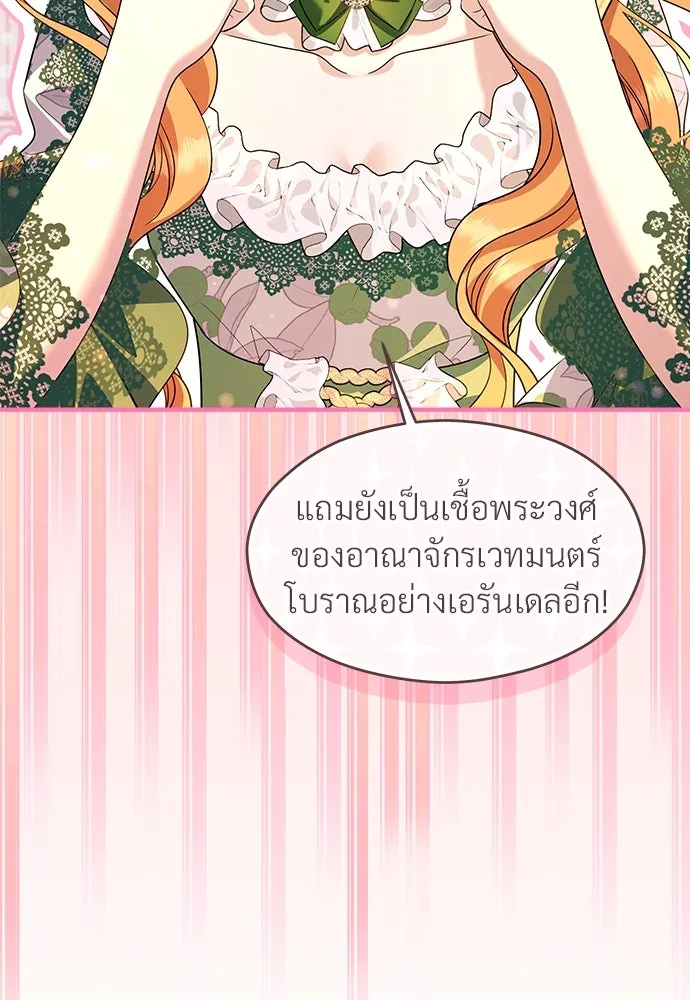 จักรพรรดิคลั่งรักที่เด็กกว่าฉันพันปี ตอนที่ 38 รูปที่ 4