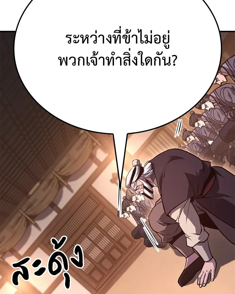 เกิดอีกทีเป็นว่าที่ประมุขลัทธิมาร ตอนที่ 146 รูปที่ 149