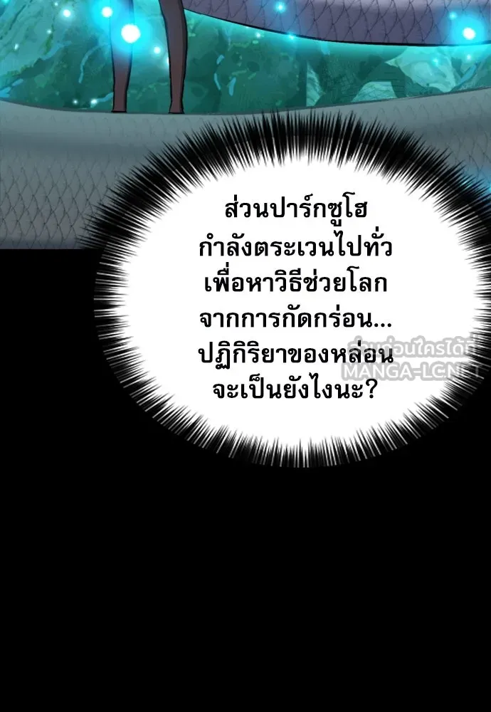 ดรูอิดแห่งสถานีโซล ตอนที่ 188 รูปที่ 24