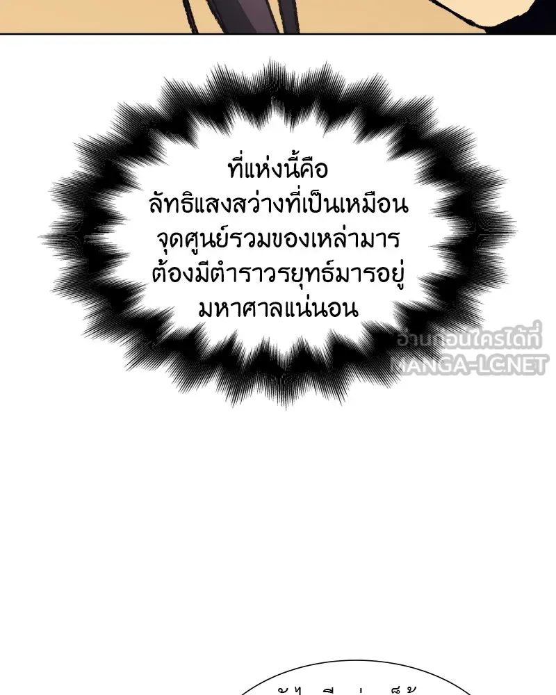 เกิดอีกทีเป็นว่าที่ประมุขลัทธิมาร ตอนที่ 34 รูปที่ 45