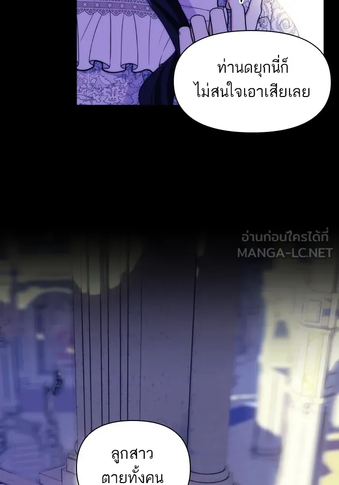 บุตรสาวของดยุกปีศาจ ตอนที่ 88 รูปที่ 60